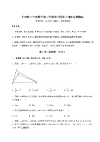 2021学年第十四章  三角形综合与测试课堂检测