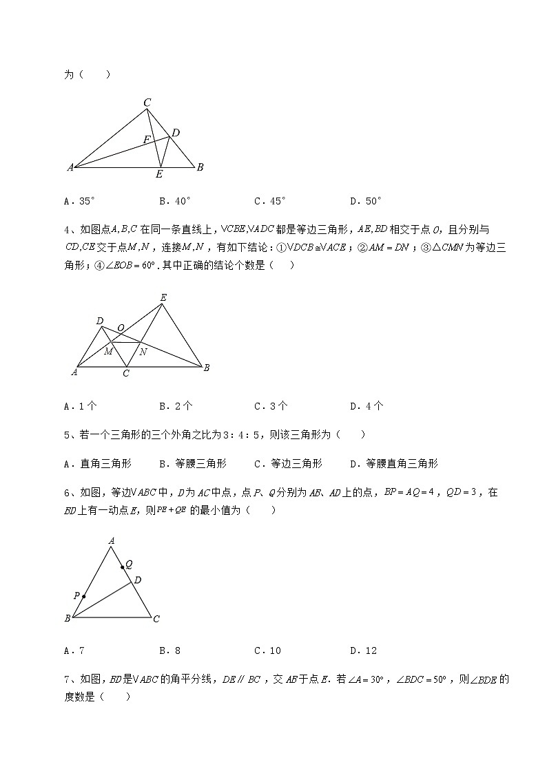 2022年必考点解析沪教版七年级数学第二学期第十四章三角形难点解析试题（无超纲）第2页