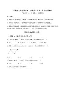 沪教版 (五四制)七年级下册第十四章  三角形综合与测试课堂检测