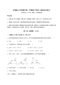 初中数学沪教版 (五四制)七年级下册第十四章  三角形综合与测试一课一练