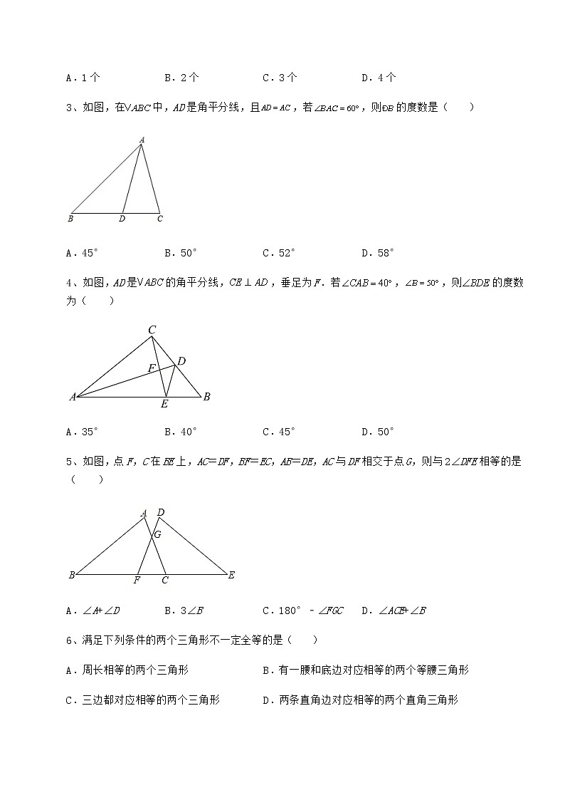 2022年必考点解析沪教版七年级数学第二学期第十四章三角形章节测评练习题（精选）第2页