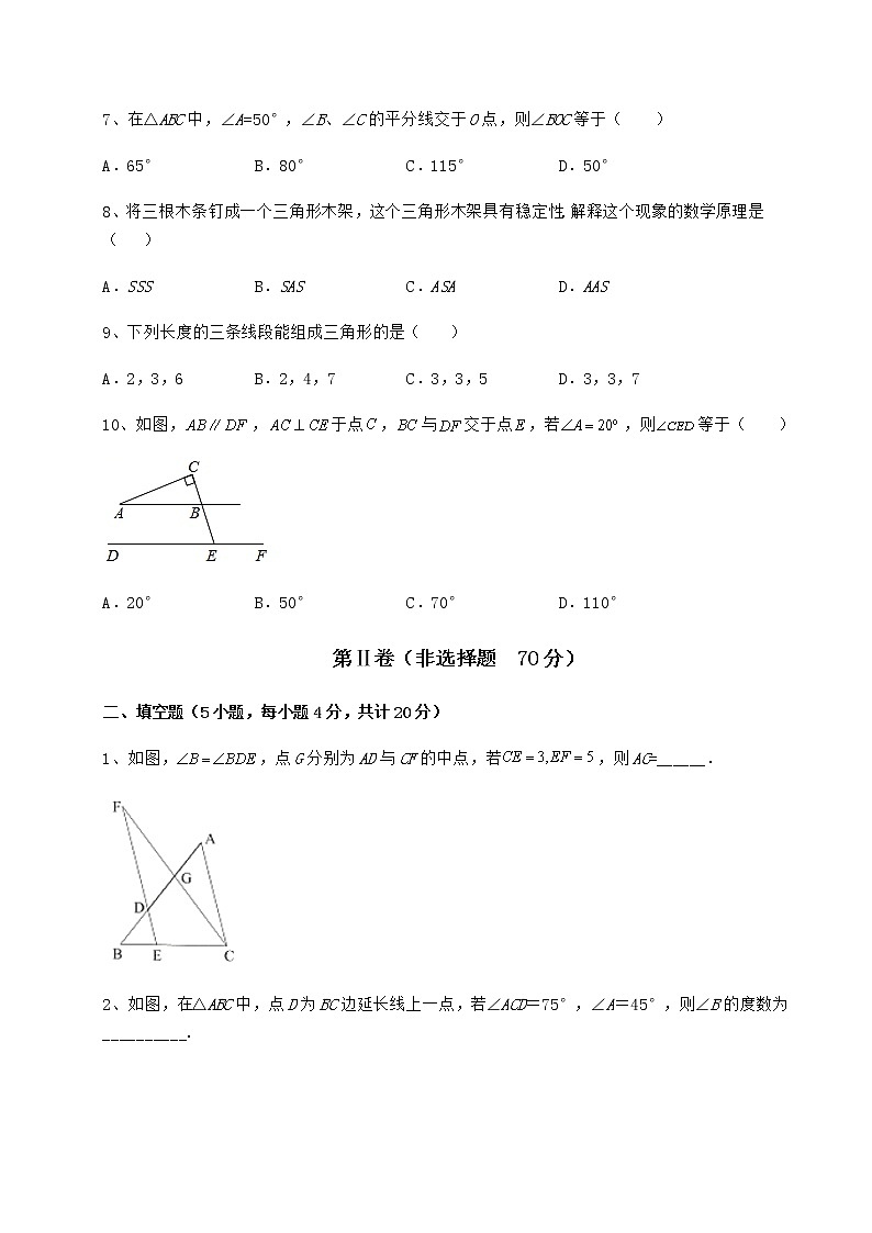 2022年必考点解析沪教版七年级数学第二学期第十四章三角形章节测评练习题（精选）第3页