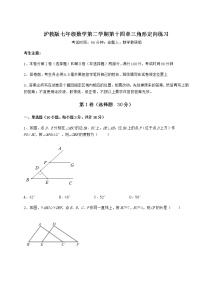 初中数学沪教版 (五四制)七年级下册第十四章  三角形综合与测试练习题