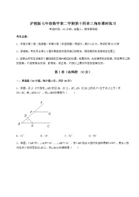 初中沪教版 (五四制)第十四章  三角形综合与测试同步达标检测题