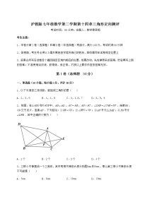 初中数学沪教版 (五四制)七年级下册第十四章  三角形综合与测试同步测试题