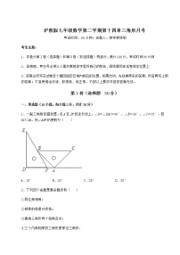 初中数学沪教版 (五四制)七年级下册第十四章  三角形综合与测试当堂达标检测题