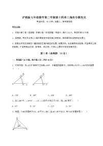 初中数学沪教版 (五四制)七年级下册第十四章  三角形综合与测试课堂检测