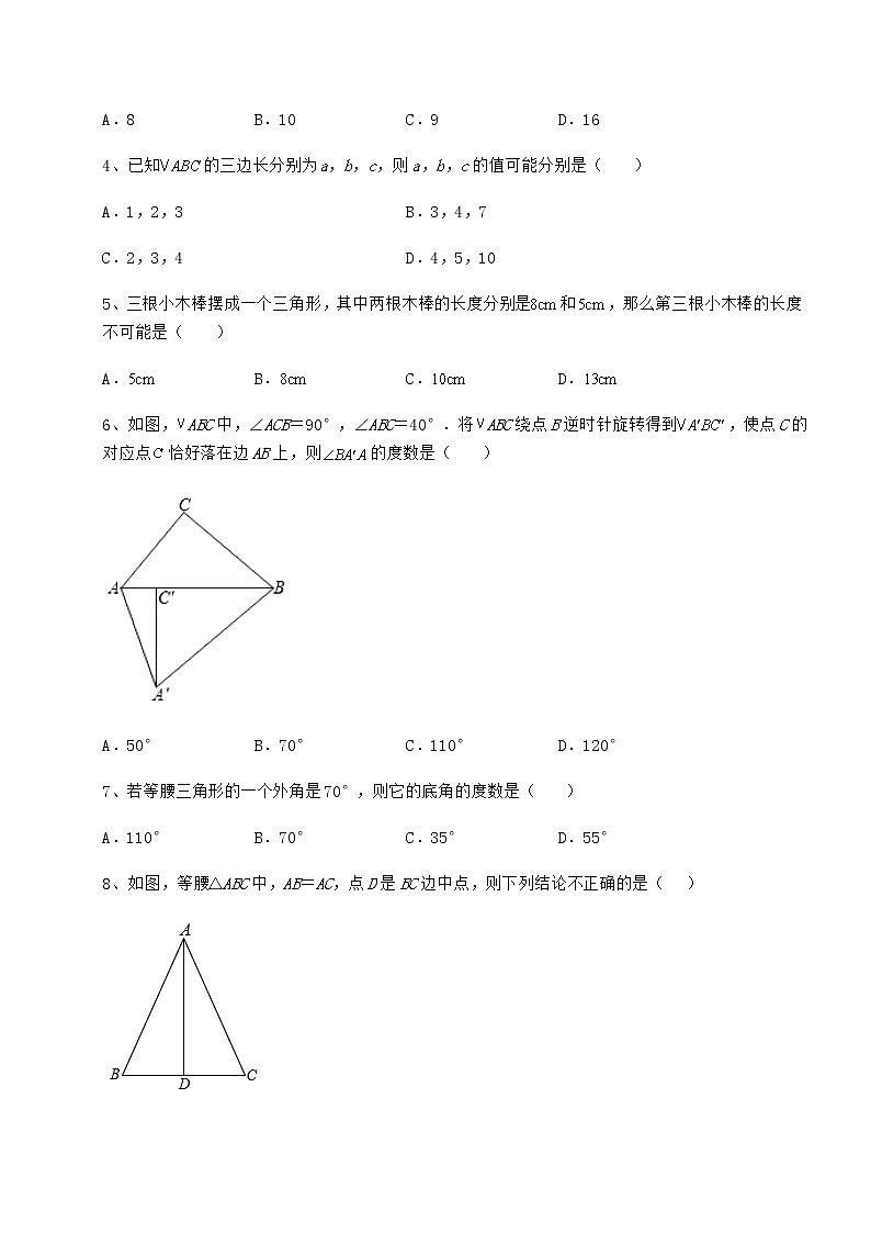 2021-2022学年最新沪教版七年级数学第二学期第十四章三角形专题攻克试卷第2页