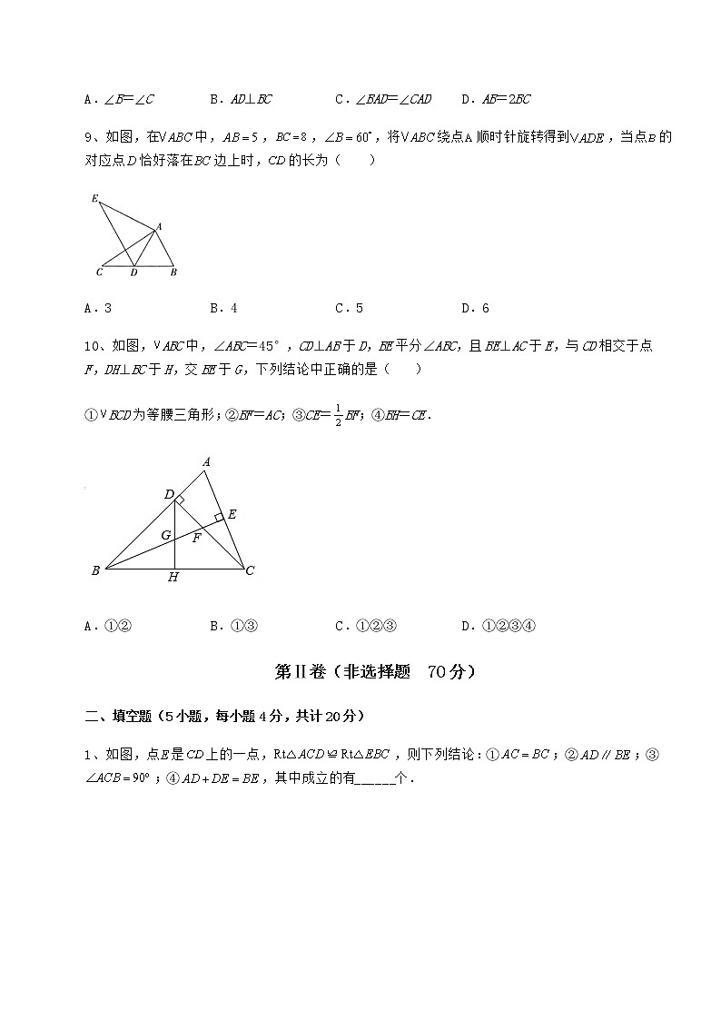 2021-2022学年最新沪教版七年级数学第二学期第十四章三角形专题攻克试卷第3页