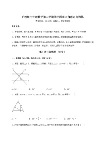 沪教版 (五四制)七年级下册第十四章  三角形综合与测试课后复习题