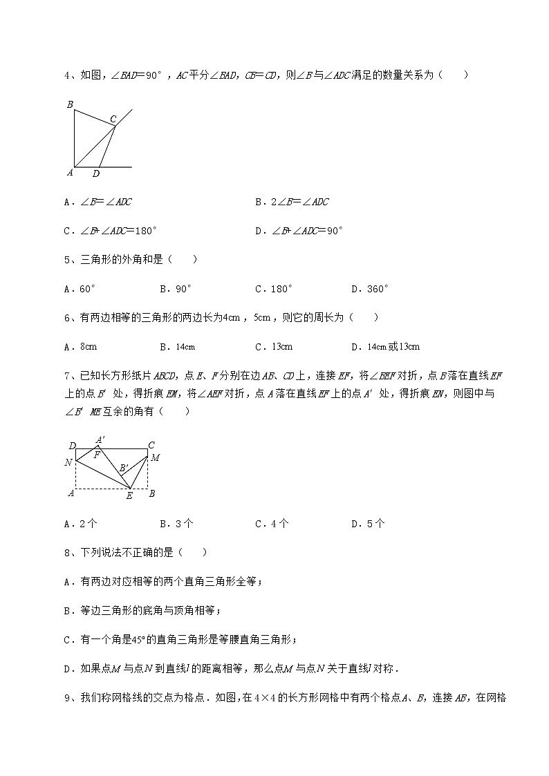 2021-2022学年基础强化沪教版七年级数学第二学期第十四章三角形专题测试试卷（精选含答案）第2页