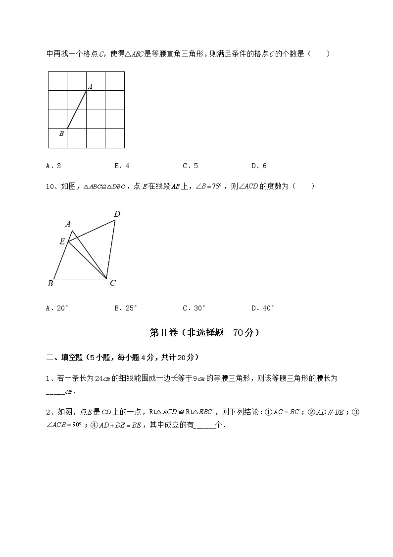 2021-2022学年基础强化沪教版七年级数学第二学期第十四章三角形专题测试试卷（精选含答案）第3页