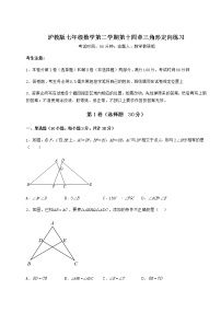 初中沪教版 (五四制)第十四章  三角形综合与测试课后测评