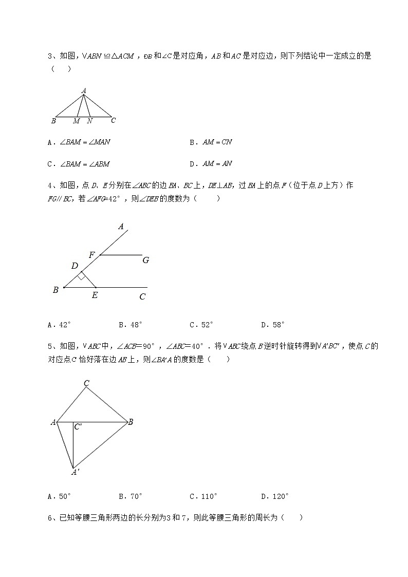 2021-2022学年最新沪教版七年级数学第二学期第十四章三角形定向练习试题（无超纲）第2页
