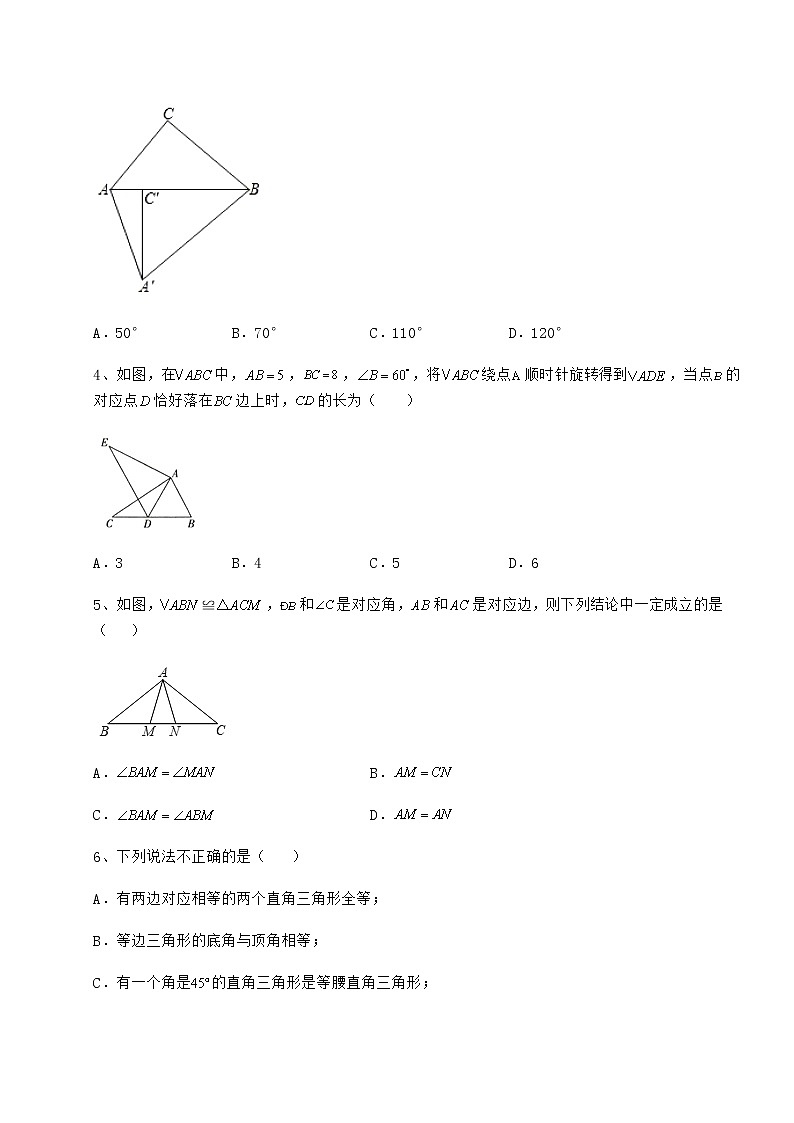 2021-2022学年最新沪教版七年级数学第二学期第十四章三角形章节训练试题（无超纲）第2页
