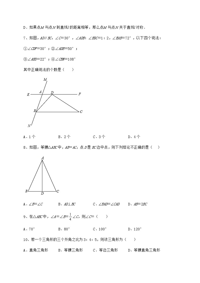 2021-2022学年最新沪教版七年级数学第二学期第十四章三角形章节训练试题（无超纲）第3页