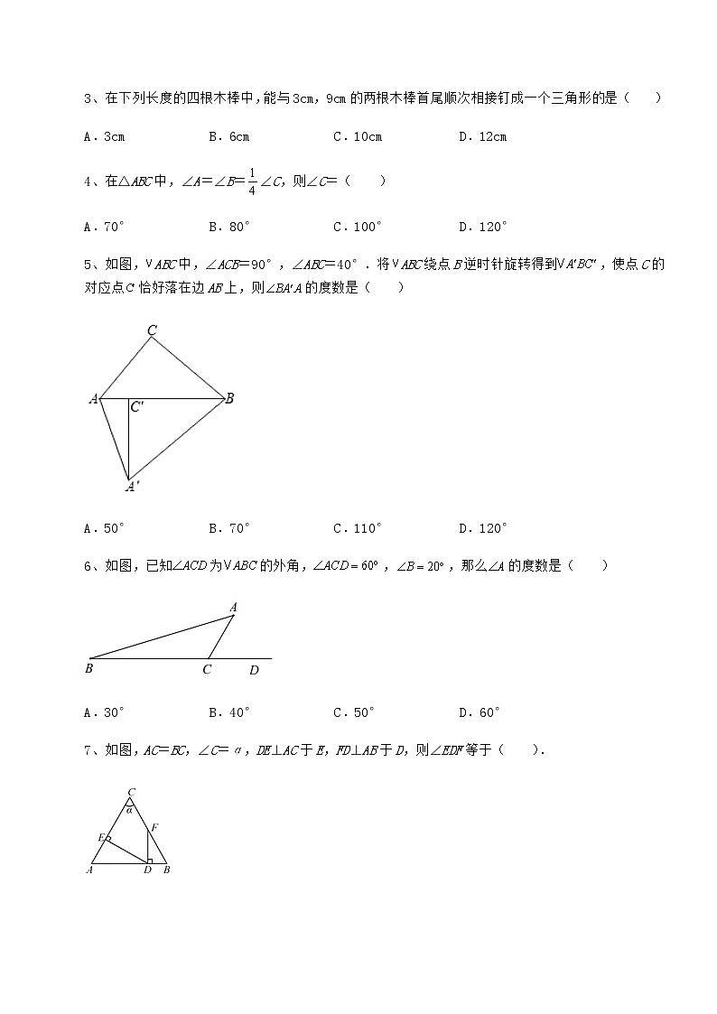 2021-2022学年基础强化沪教版七年级数学第二学期第十四章三角形同步练习试题（含解析）第2页