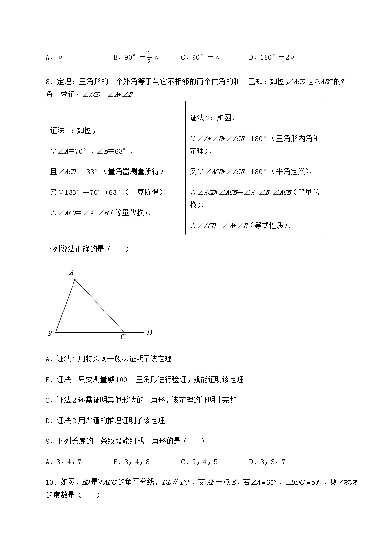 2021-2022学年基础强化沪教版七年级数学第二学期第十四章三角形同步练习试题（含解析）第3页