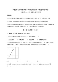 初中数学沪教版 (五四制)七年级下册第十四章  三角形综合与测试同步测试题