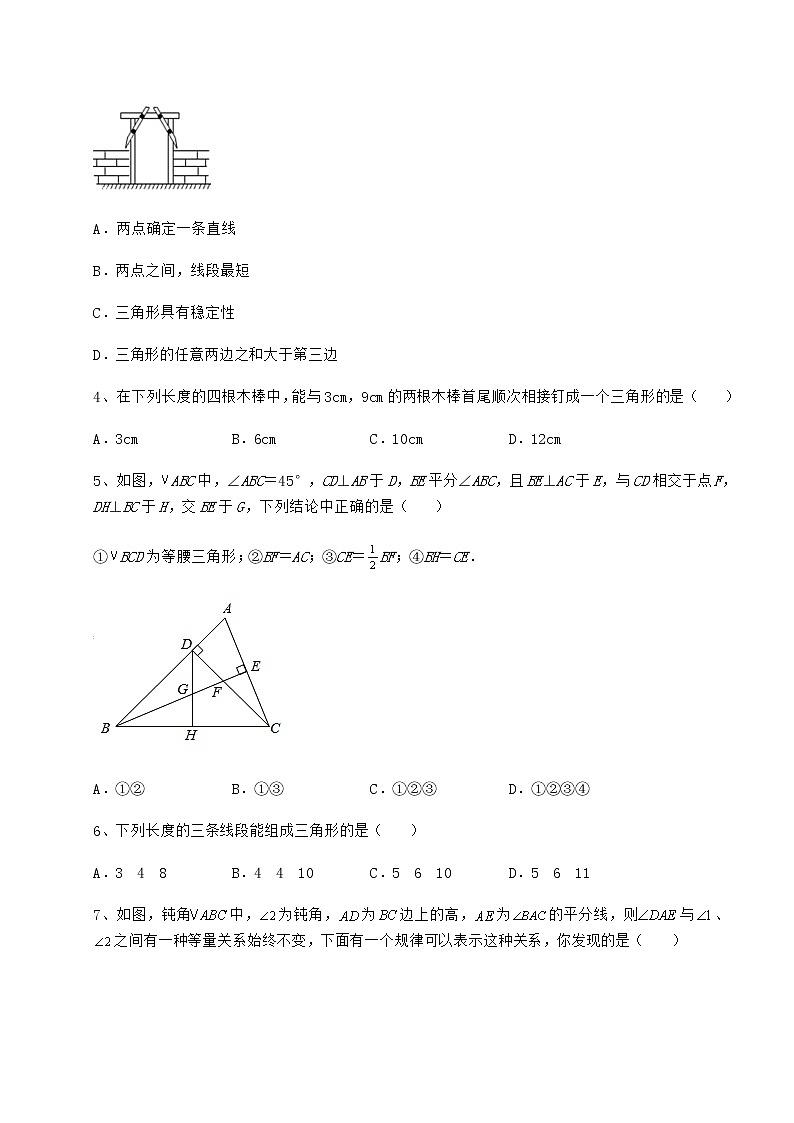 2021-2022学年基础强化沪教版七年级数学第二学期第十四章三角形章节练习试题（含答案及详细解析）第2页