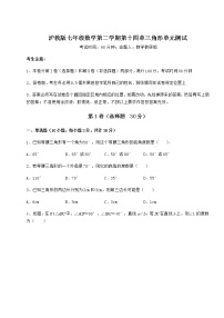 沪教版 (五四制)七年级下册第十四章  三角形综合与测试单元测试课后作业题