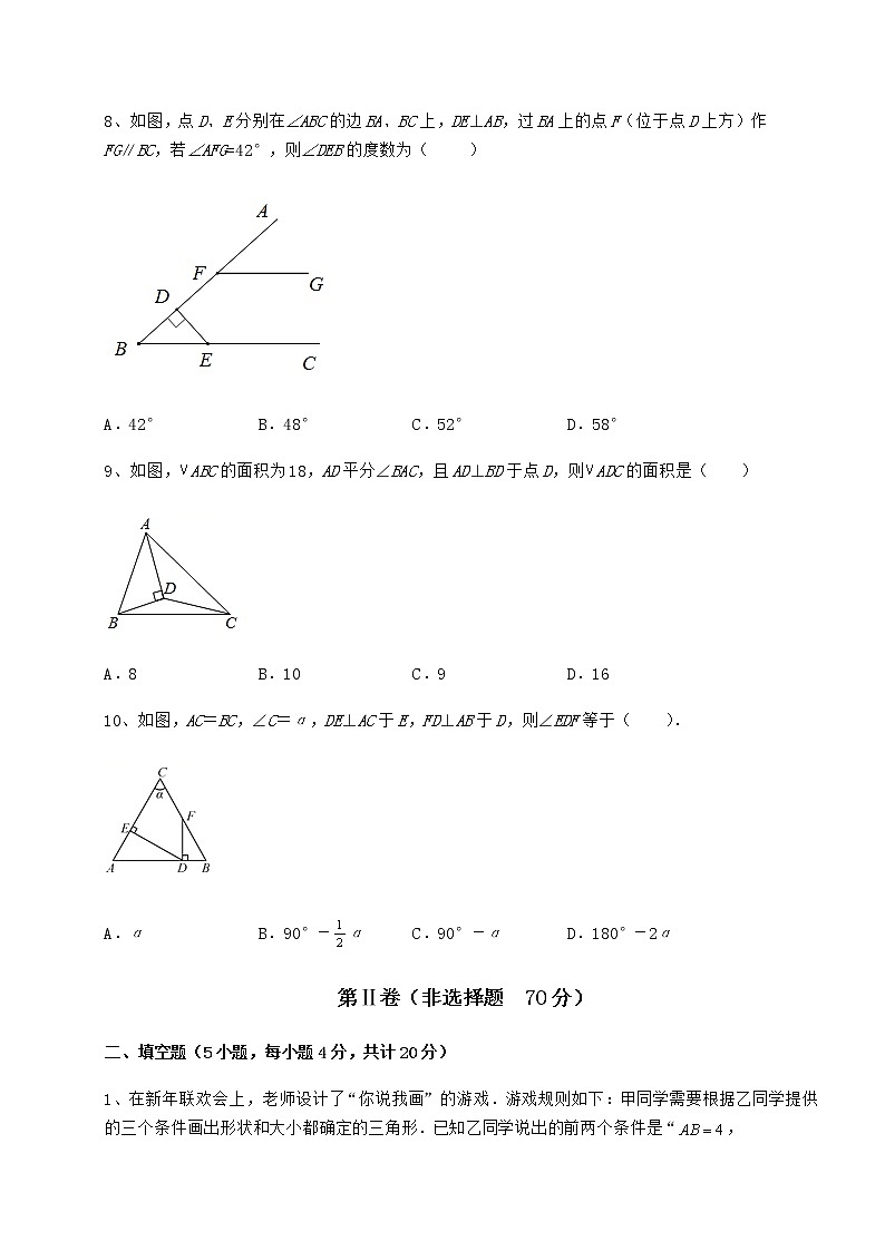 2022年必考点解析沪教版七年级数学第二学期第十四章三角形必考点解析试题（含答案及详细解析）第3页