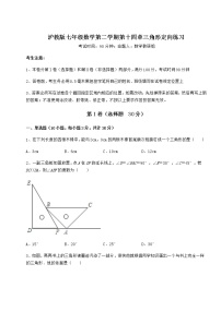 沪教版 (五四制)七年级下册第十四章  三角形综合与测试巩固练习