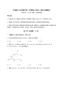 初中数学沪教版 (五四制)七年级下册第十四章  三角形综合与测试练习