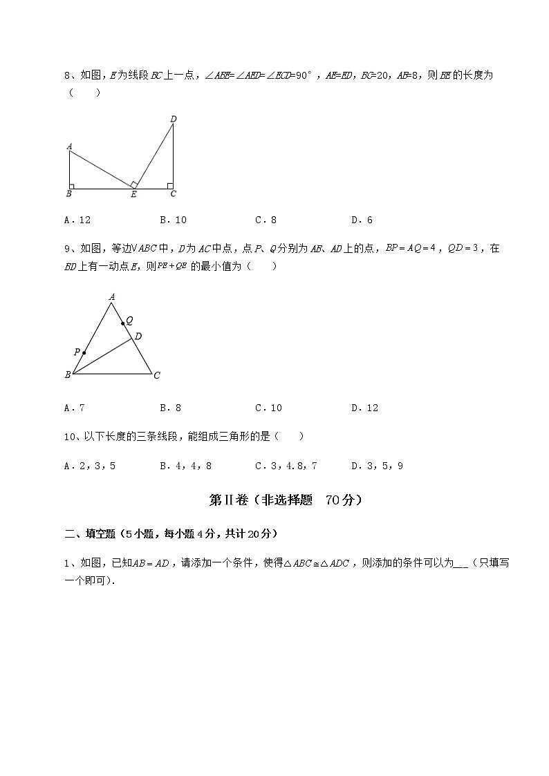2021-2022学年最新沪教版七年级数学第二学期第十四章三角形难点解析练习题（精选）第3页