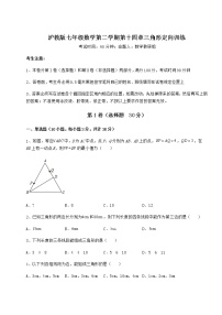 数学七年级下册第十四章  三角形综合与测试课后复习题