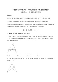 初中数学沪教版 (五四制)七年级下册第十四章  三角形综合与测试课后复习题