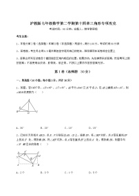 初中数学沪教版 (五四制)七年级下册第十四章  三角形综合与测试课时练习