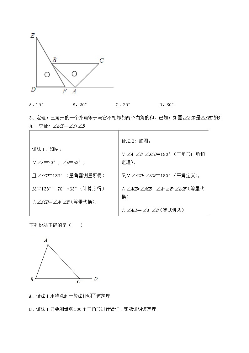 2021-2022学年基础强化沪教版七年级数学第二学期第十四章三角形定向练习试卷（精选含详解）第2页