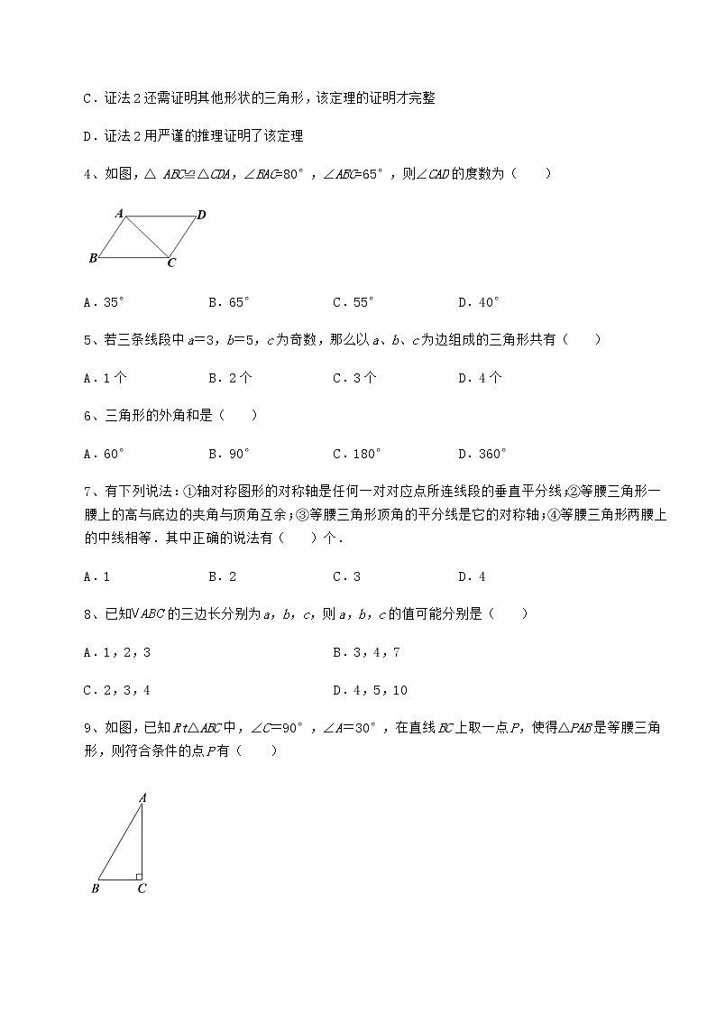 2021-2022学年基础强化沪教版七年级数学第二学期第十四章三角形定向练习试卷（精选含详解）第3页