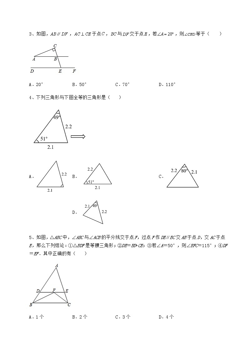 2021-2022学年沪教版七年级数学第二学期第十四章三角形重点解析试题（含答案解析）第2页