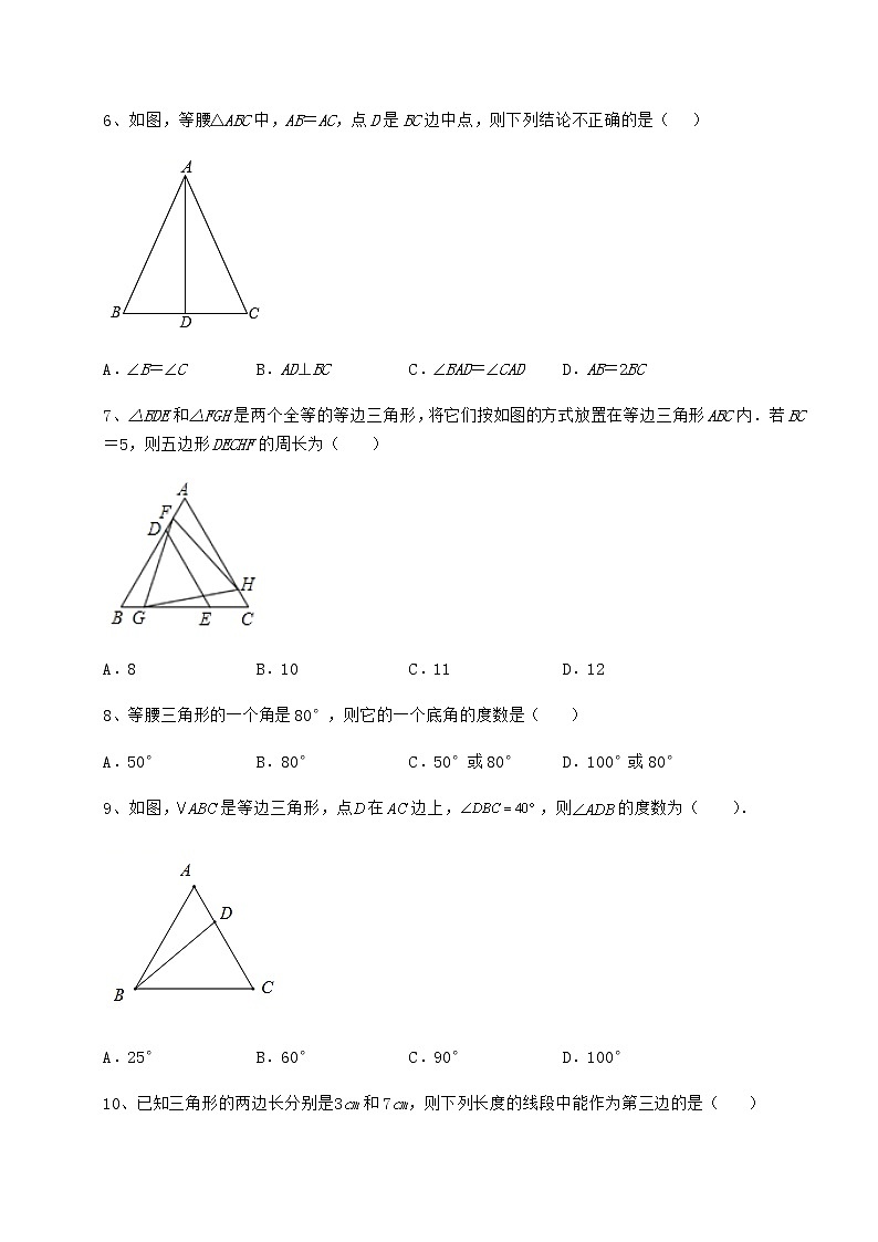 2021-2022学年沪教版七年级数学第二学期第十四章三角形重点解析试题（含答案解析）第3页