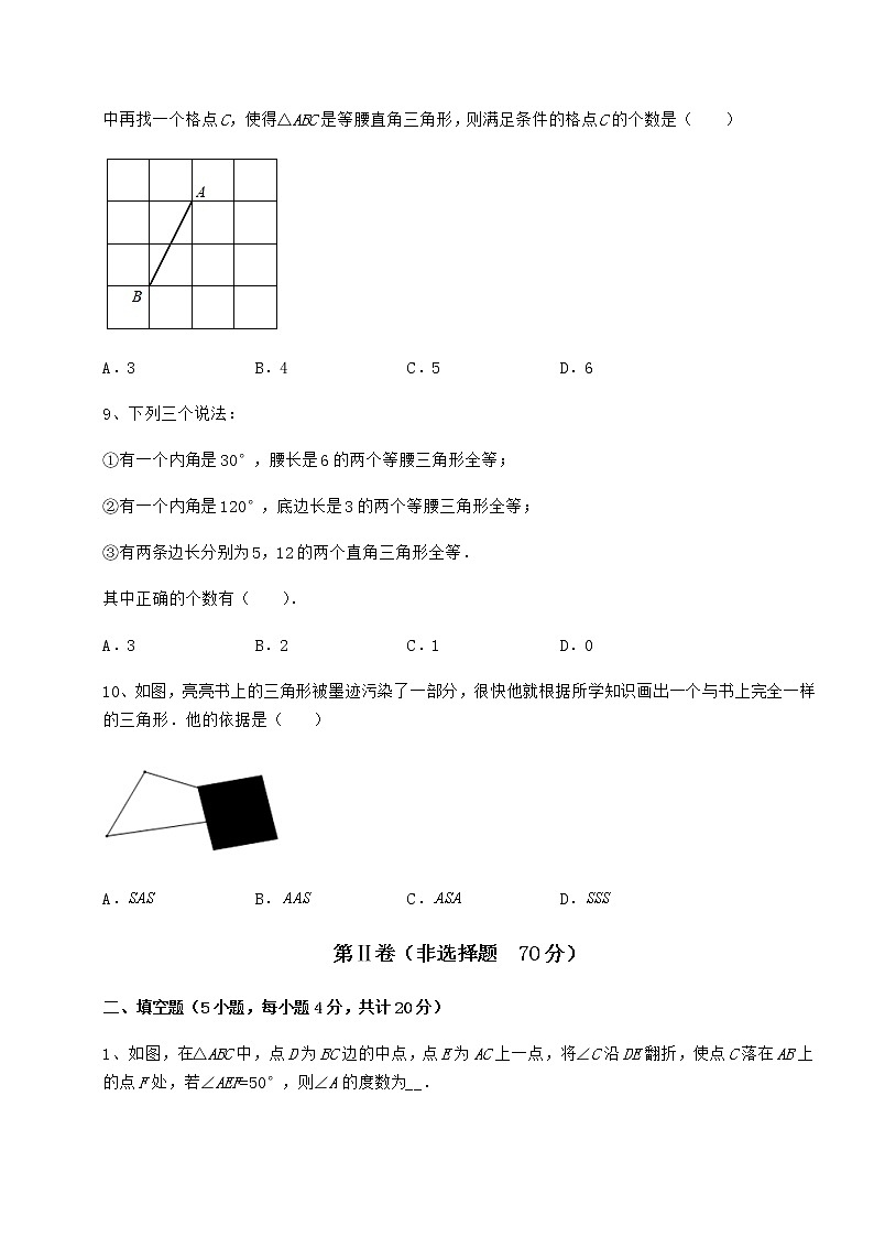 2021-2022学年最新沪教版七年级数学第二学期第十四章三角形章节测评试卷（无超纲）第3页