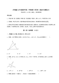 数学七年级下册第十四章  三角形综合与测试同步训练题