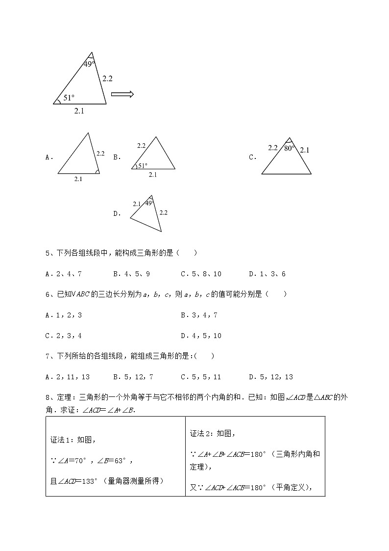 2021-2022学年基础强化沪教版七年级数学第二学期第十四章三角形定向测试试题（精选）第2页