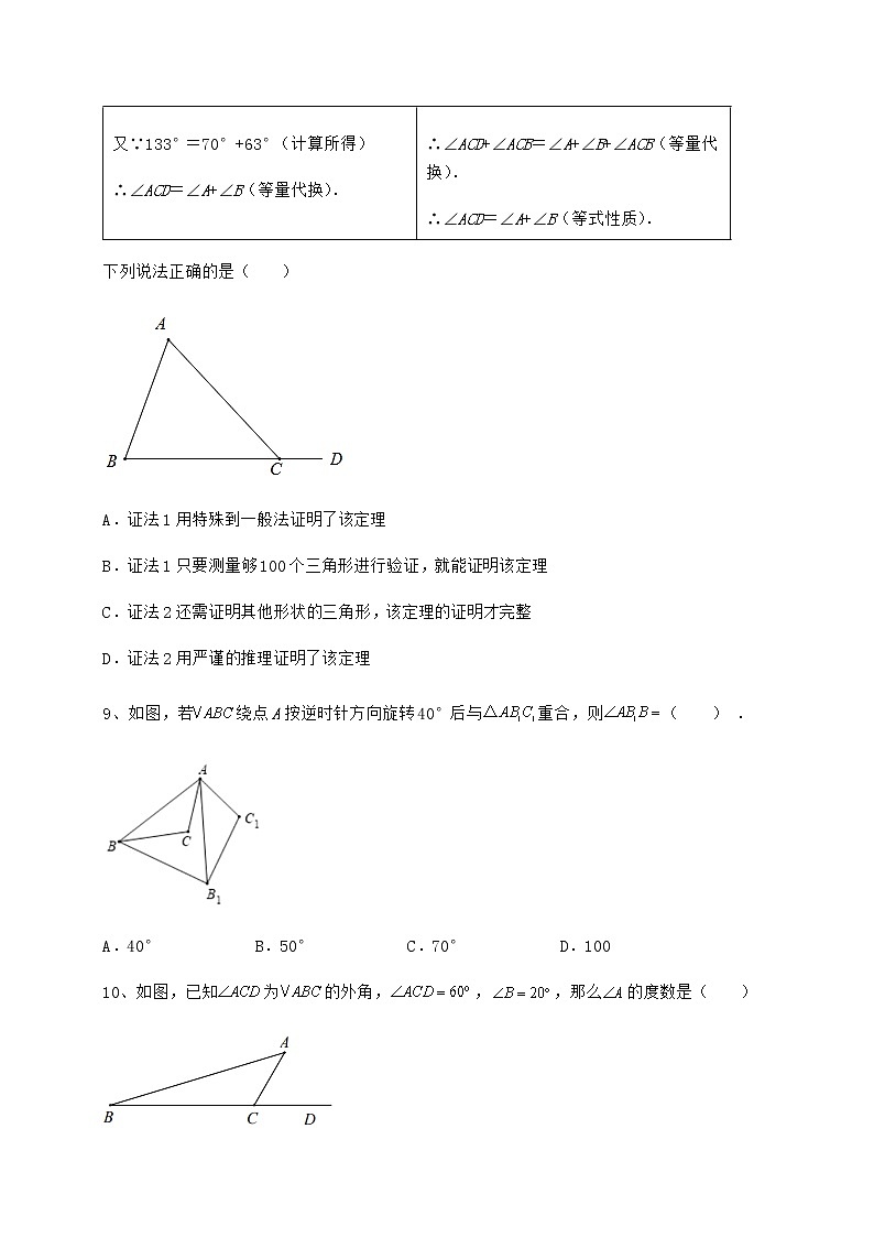 2021-2022学年基础强化沪教版七年级数学第二学期第十四章三角形定向测试试题（精选）第3页