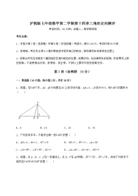 2021学年第十四章  三角形综合与测试课后测评