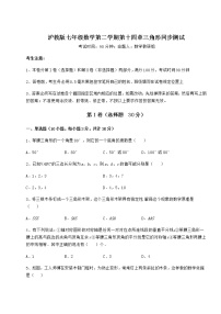 数学七年级下册第十四章  三角形综合与测试复习练习题