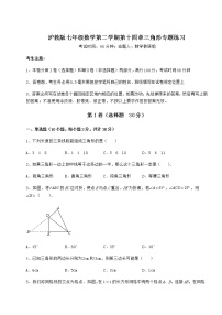 初中数学沪教版 (五四制)七年级下册第十四章  三角形综合与测试随堂练习题