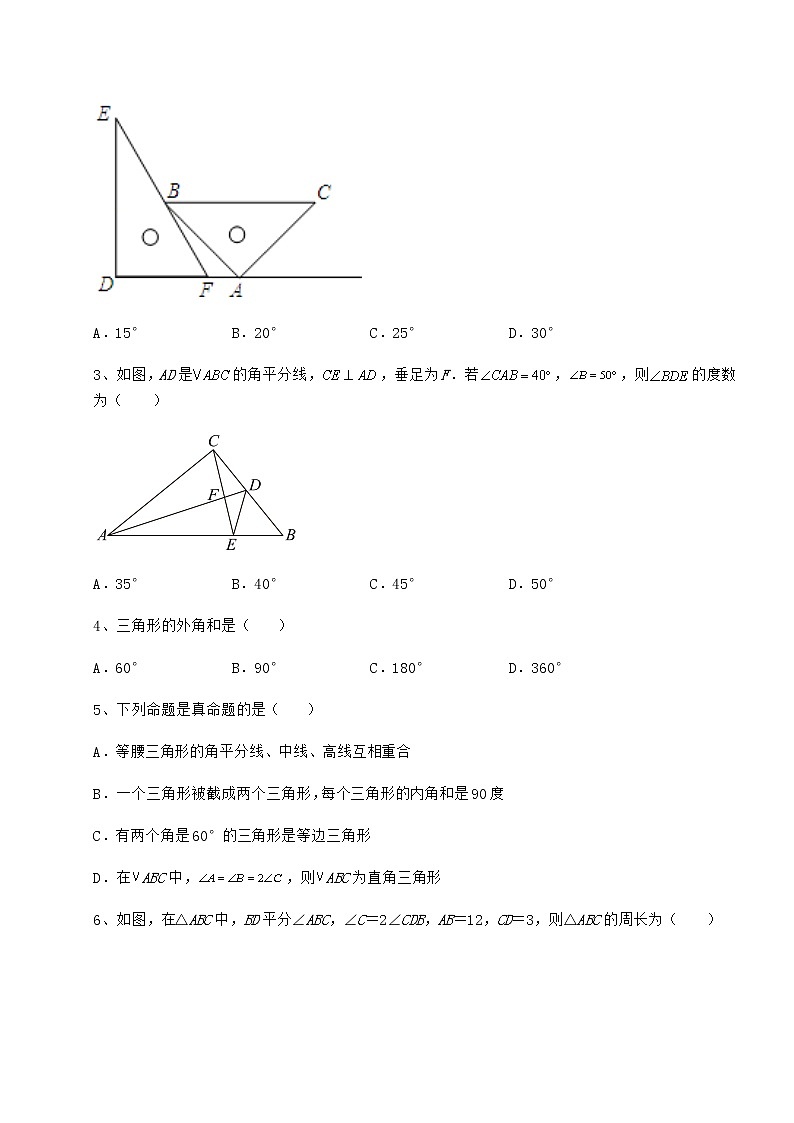 2021-2022学年最新沪教版七年级数学第二学期第十四章三角形同步训练试题（含详细解析）第2页
