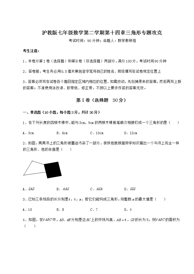 2021-2022学年基础强化沪教版七年级数学第二学期第十四章三角形专题攻克试题（含解析）第1页