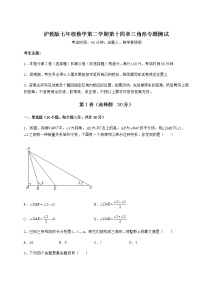 沪教版 (五四制)七年级下册第十四章  三角形综合与测试练习