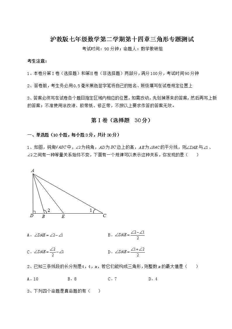 2022年必考点解析沪教版七年级数学第二学期第十四章三角形专题测试试题（含详细解析）第1页
