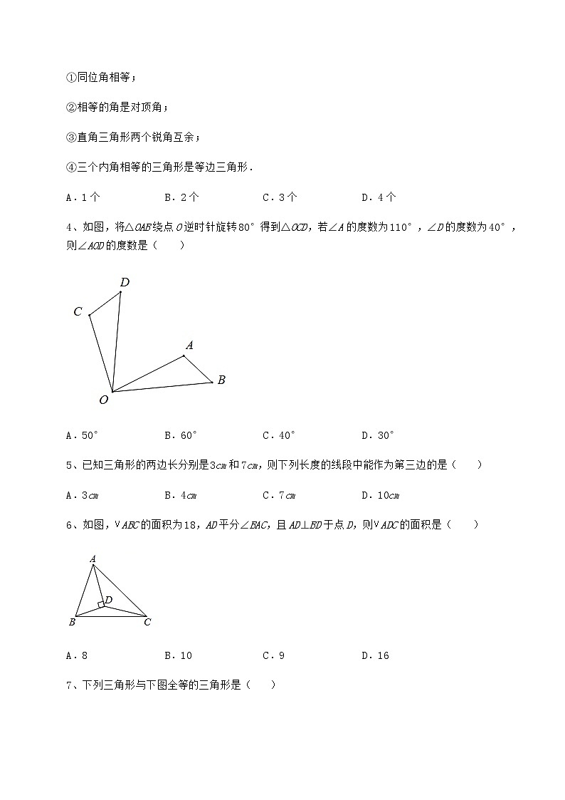 2022年必考点解析沪教版七年级数学第二学期第十四章三角形专题测试试题（含详细解析）第2页