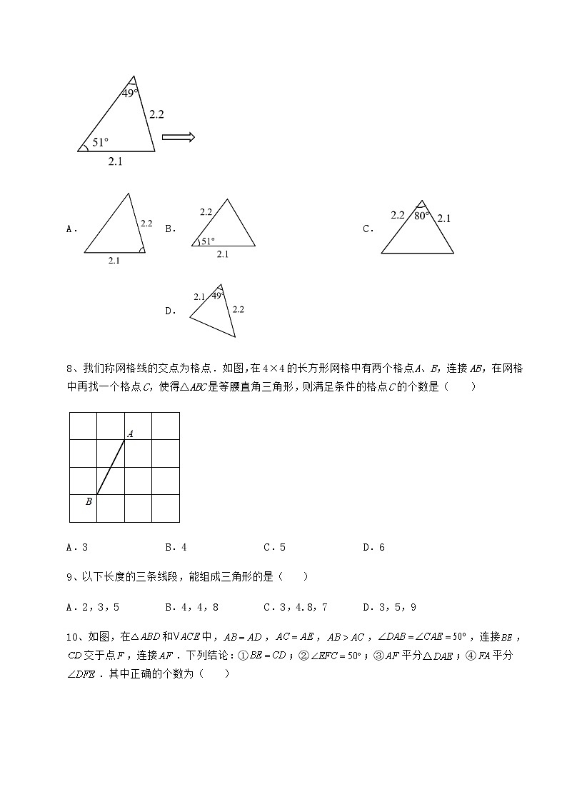 2022年必考点解析沪教版七年级数学第二学期第十四章三角形专题测试试题（含详细解析）第3页