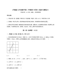 沪教版 (五四制)七年级下册第十四章  三角形综合与测试课时练习